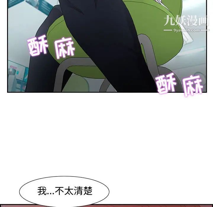 《零距离聊天室》漫画 第9話