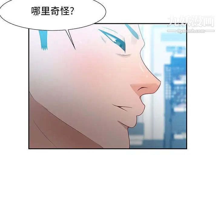 《零距离聊天室》漫画 第9話