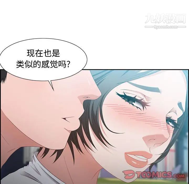 《零距离聊天室》漫画 第9話