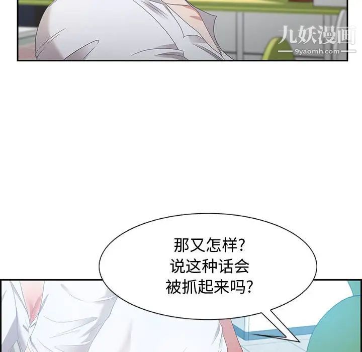 《零距离聊天室》漫画 第9話