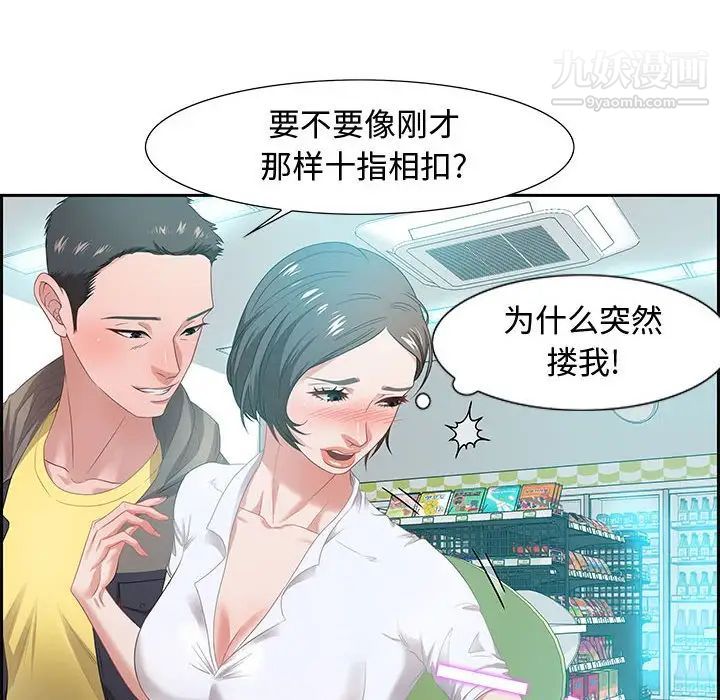 《零距离聊天室》漫画 第9話