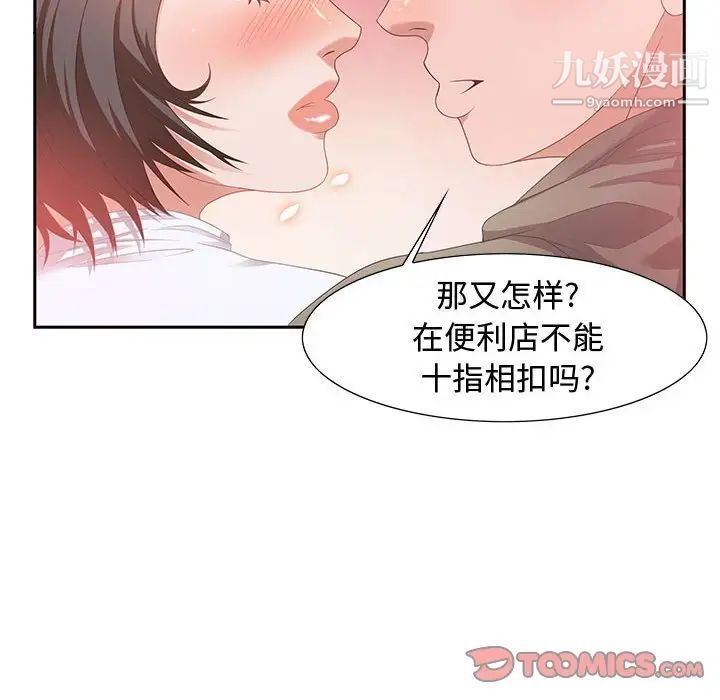 《零距离聊天室》漫画 第9話