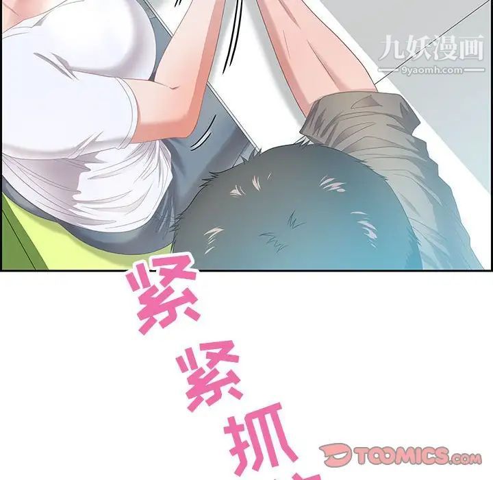 《零距离聊天室》漫画 第9話