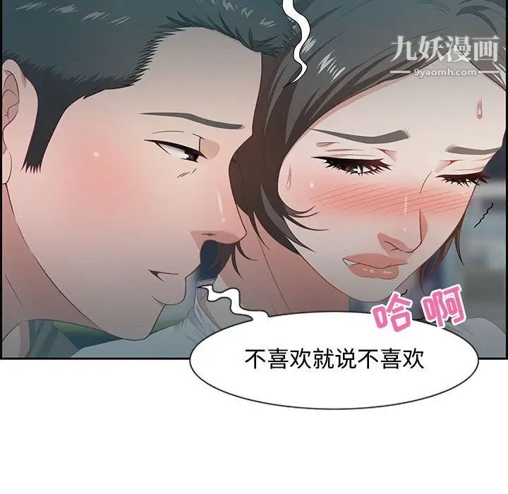 《零距离聊天室》漫画 第9話