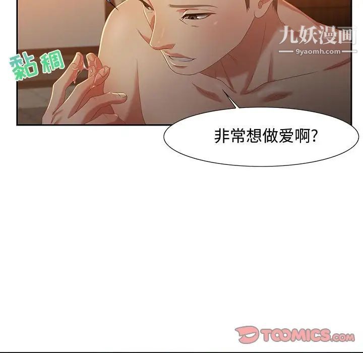 《零距离聊天室》漫画 第9話