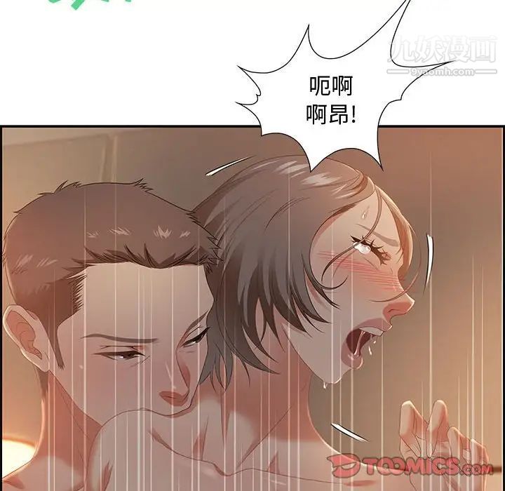 《零距离聊天室》漫画 第9話