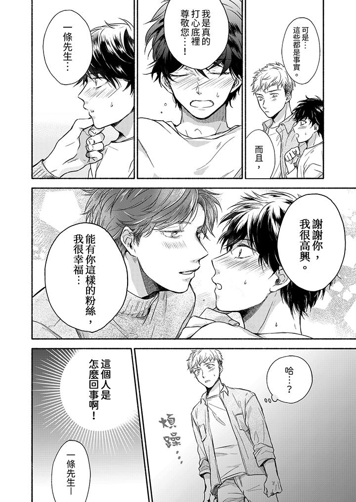 《灵异兼职竟然是做色色的实验》漫画 第7話