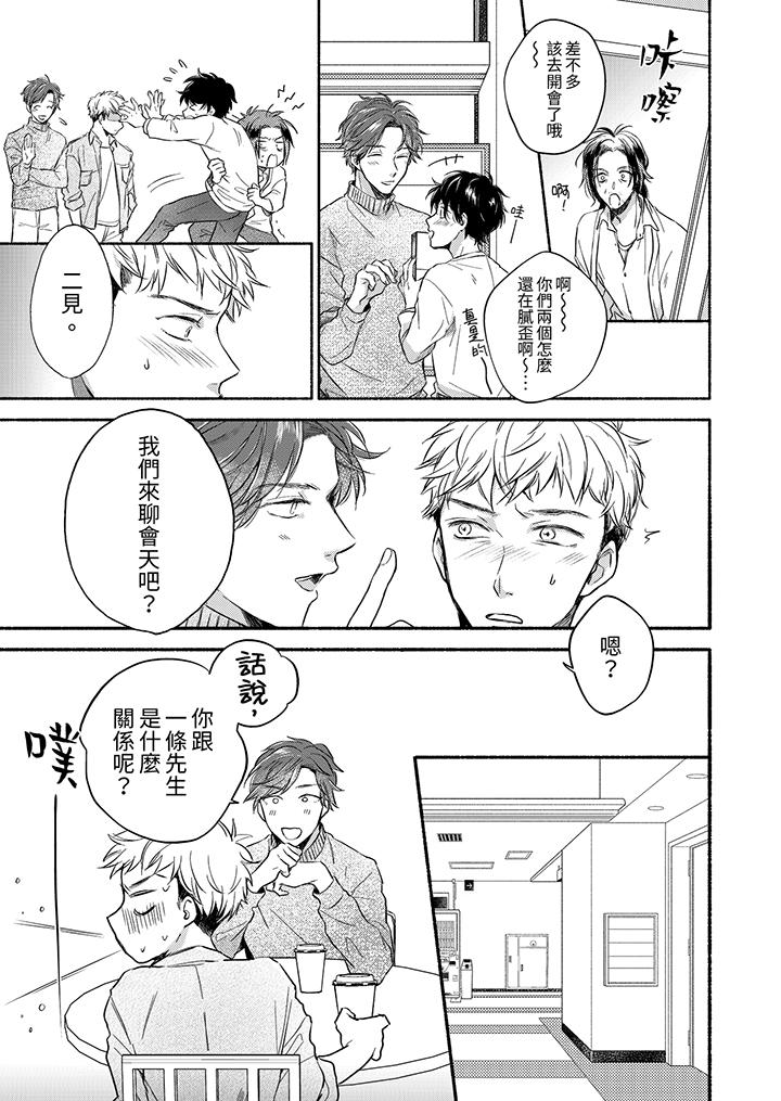 《灵异兼职竟然是做色色的实验》漫画 第7話