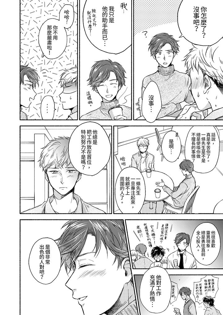 《灵异兼职竟然是做色色的实验》漫画 第7話
