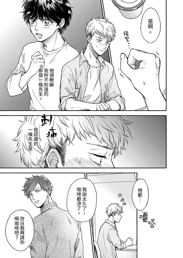 《灵异兼职竟然是做色色的实验》漫画 第7話