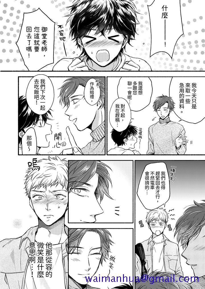 《灵异兼职竟然是做色色的实验》漫画 第7話