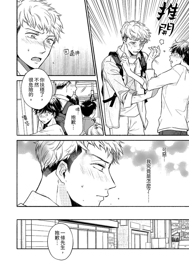 《灵异兼职竟然是做色色的实验》漫画 第7話