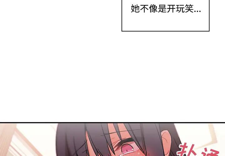 《邻家三姐妹》漫画 第9話