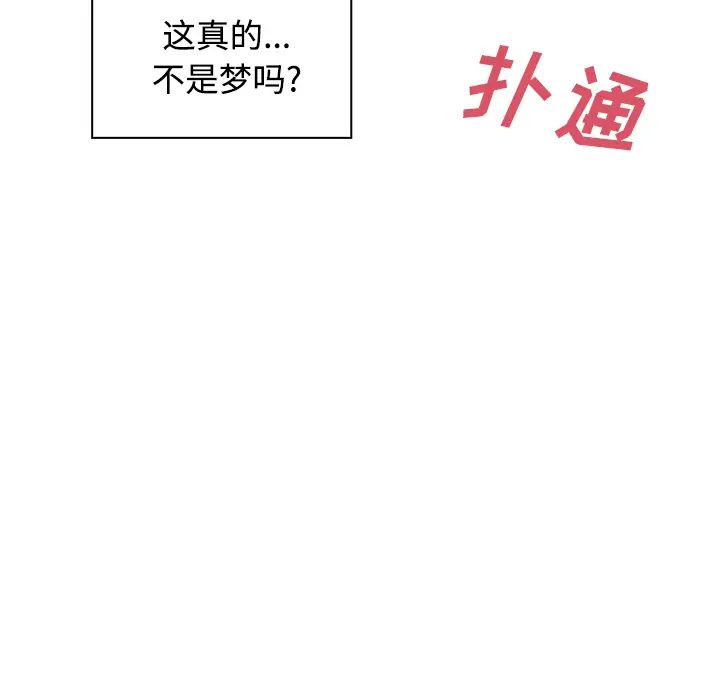 《邻家三姐妹》漫画 第9話