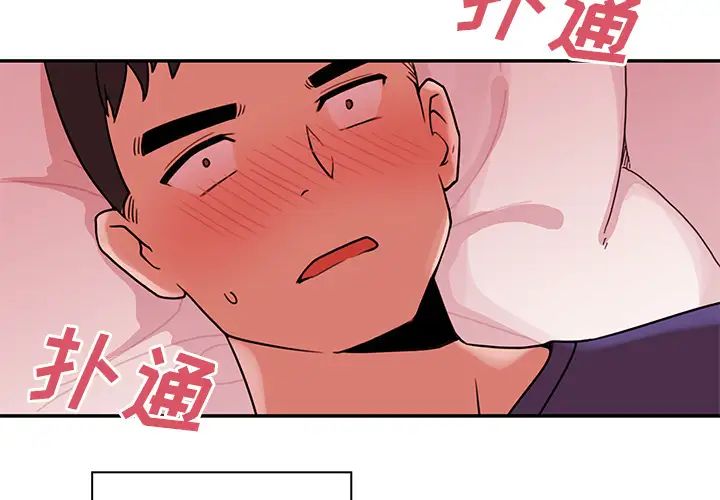 《邻家三姐妹》漫画 第9話