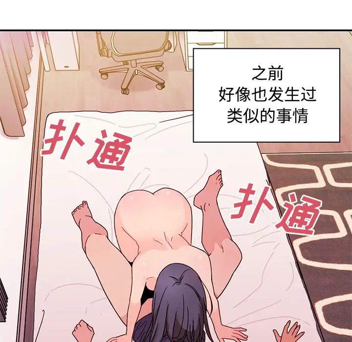 《邻家三姐妹》漫画 第9話