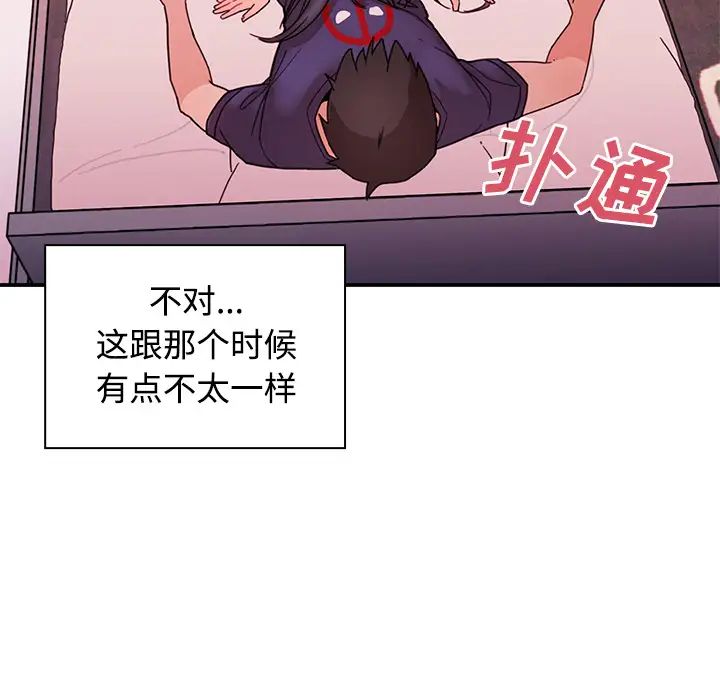 《邻家三姐妹》漫画 第9話