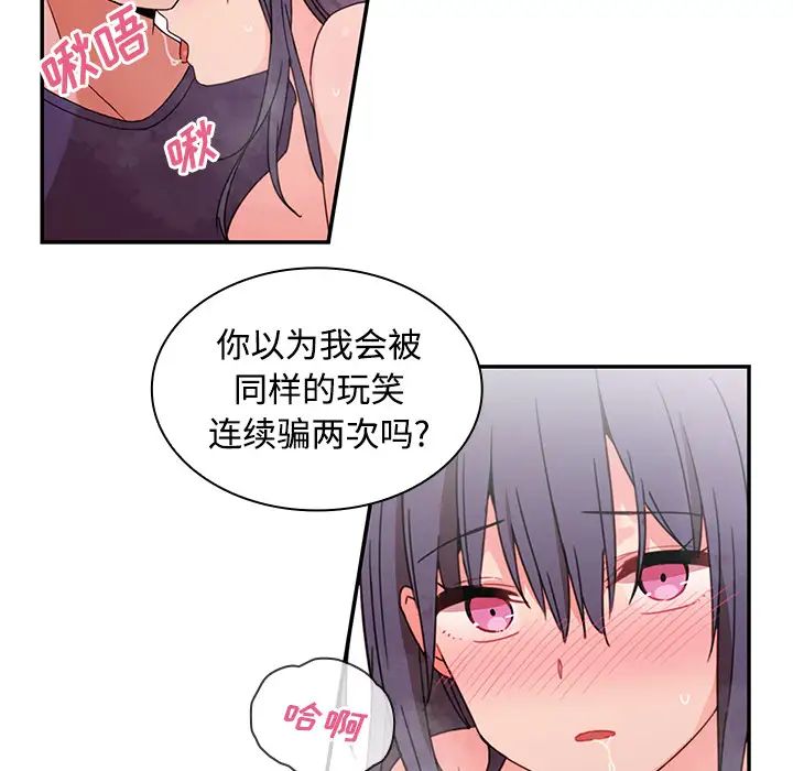 《邻家三姐妹》漫画 第9話