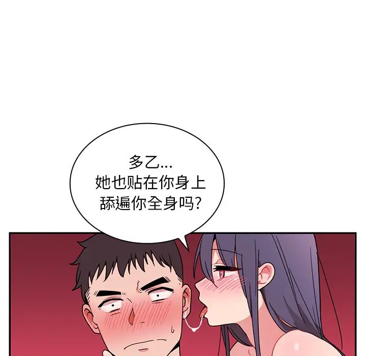 《邻家三姐妹》漫画 第9話