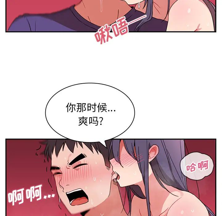 《邻家三姐妹》漫画 第9話