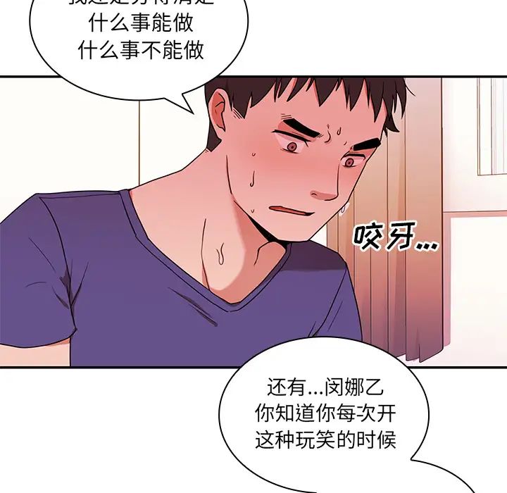 《邻家三姐妹》漫画 第9話