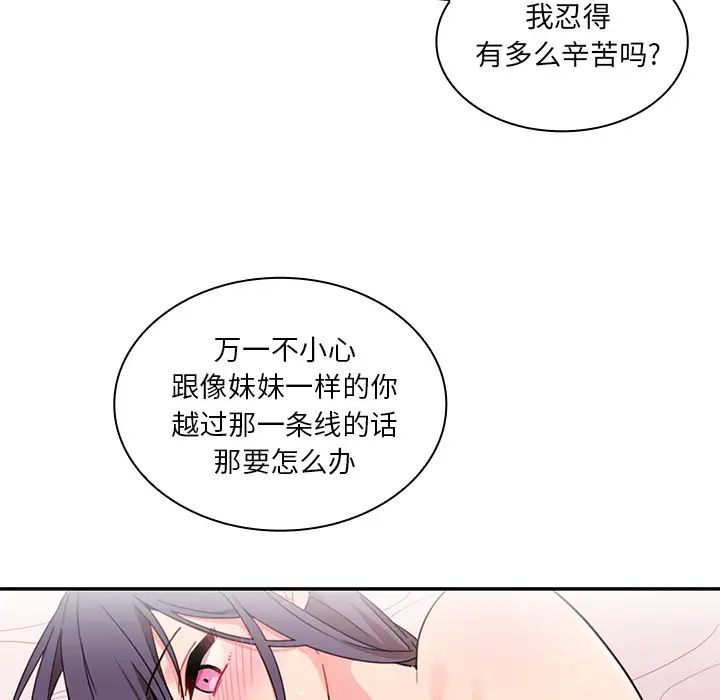 《邻家三姐妹》漫画 第9話