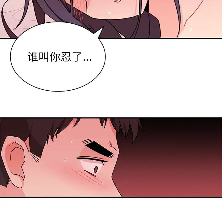 《邻家三姐妹》漫画 第9話