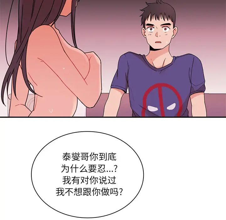 《邻家三姐妹》漫画 第9話
