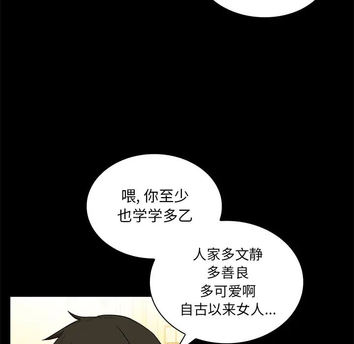 《邻家三姐妹》漫画 第9話