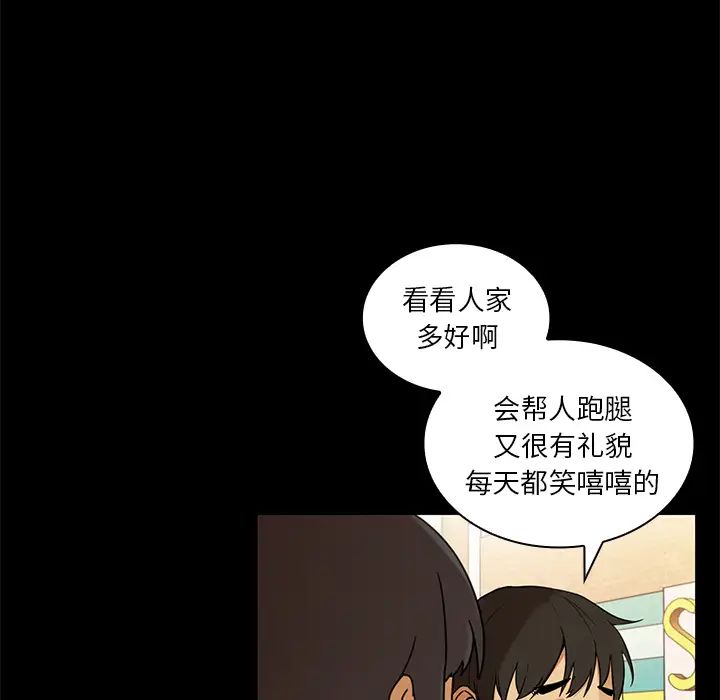 《邻家三姐妹》漫画 第9話
