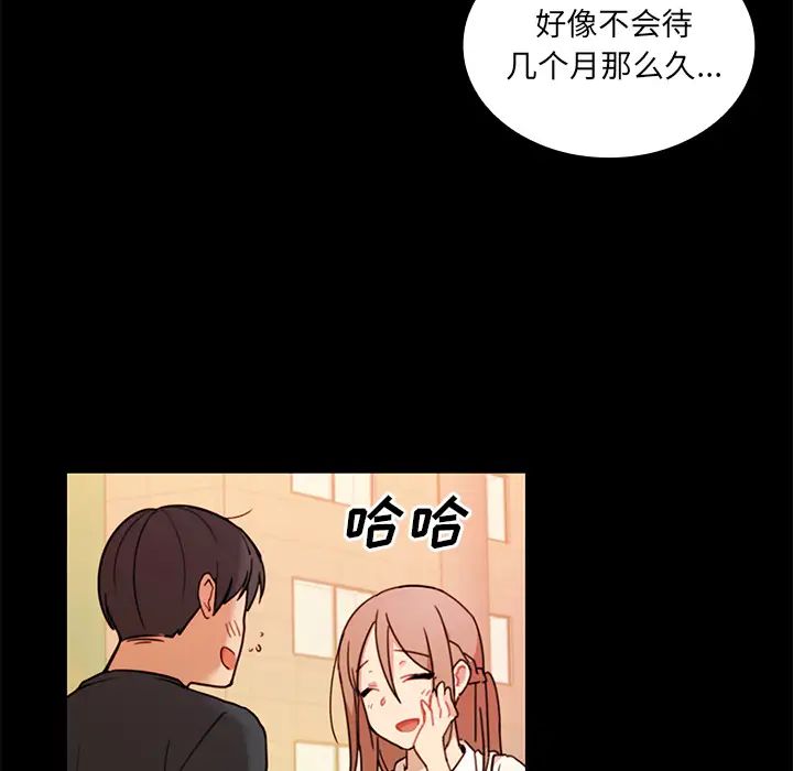 《邻家三姐妹》漫画 第9話