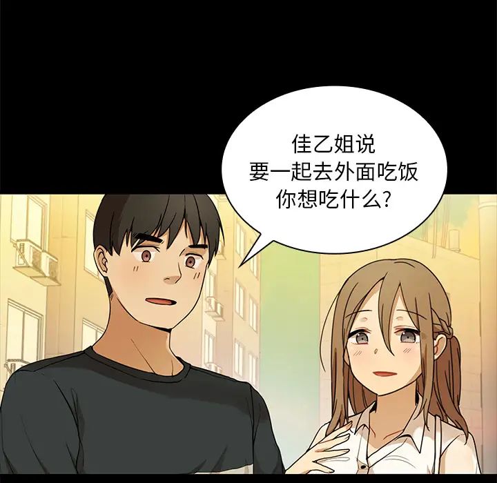 《邻家三姐妹》漫画 第9話