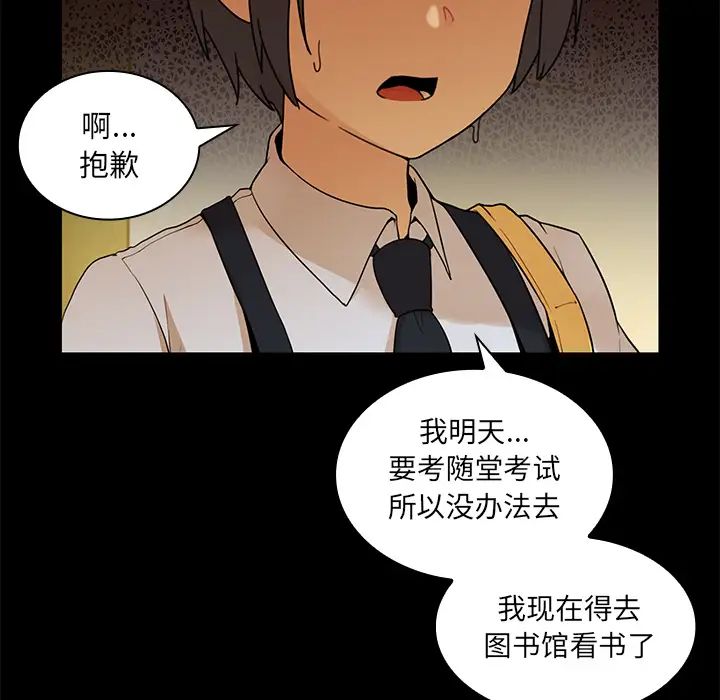 《邻家三姐妹》漫画 第9話