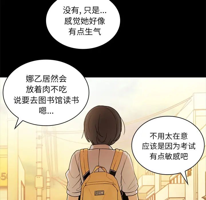 《邻家三姐妹》漫画 第9話