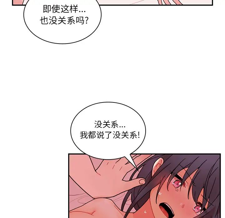 《邻家三姐妹》漫画 第9話