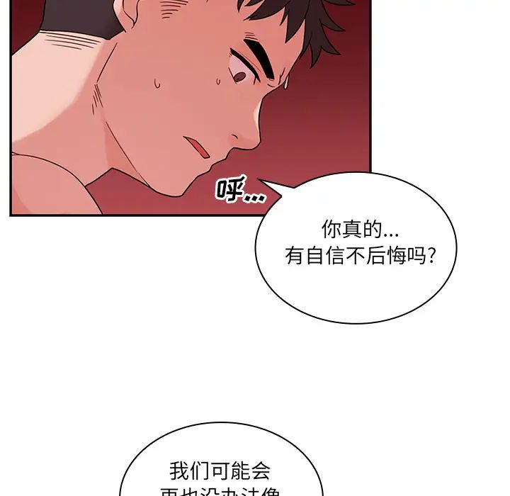 《邻家三姐妹》漫画 第9話