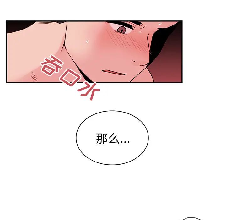 《邻家三姐妹》漫画 第9話