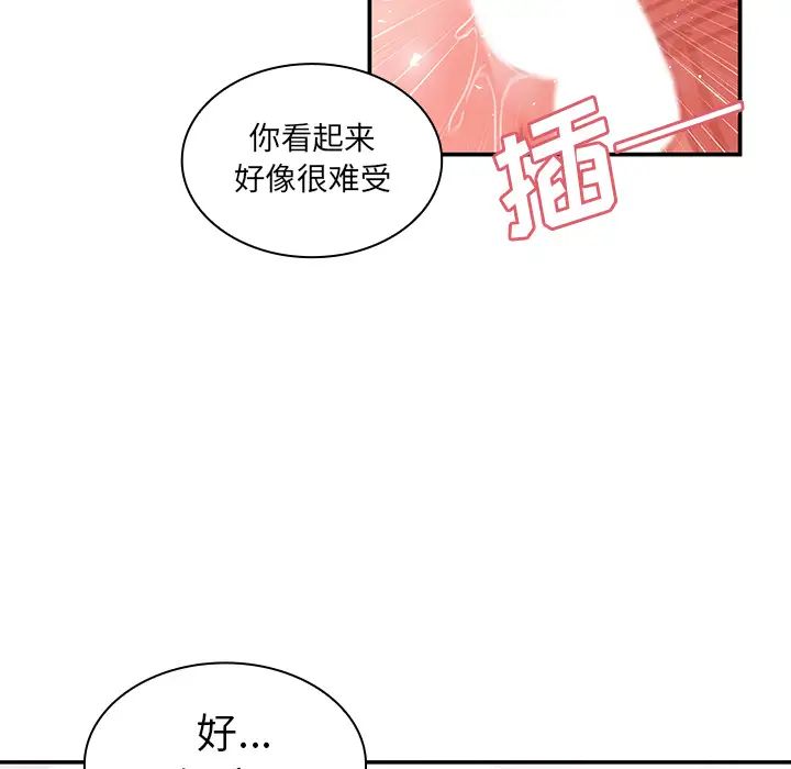 《邻家三姐妹》漫画 第10話