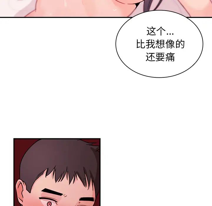 《邻家三姐妹》漫画 第10話