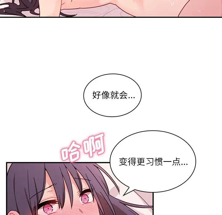 《邻家三姐妹》漫画 第10話