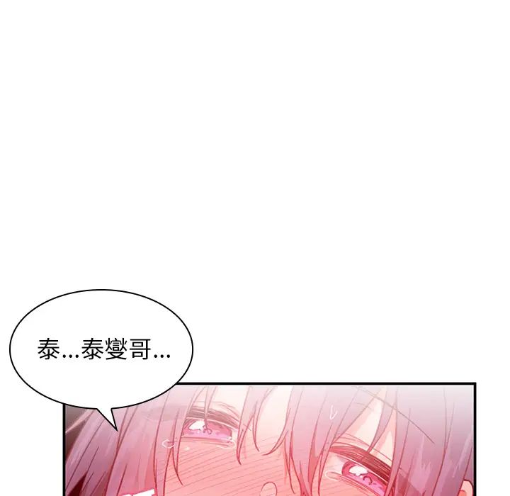 《邻家三姐妹》漫画 第10話