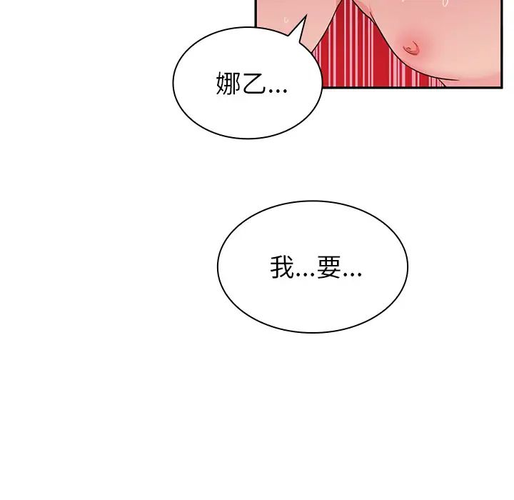 《邻家三姐妹》漫画 第10話