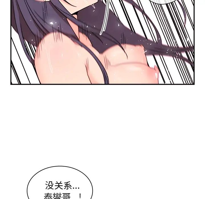 《邻家三姐妹》漫画 第10話