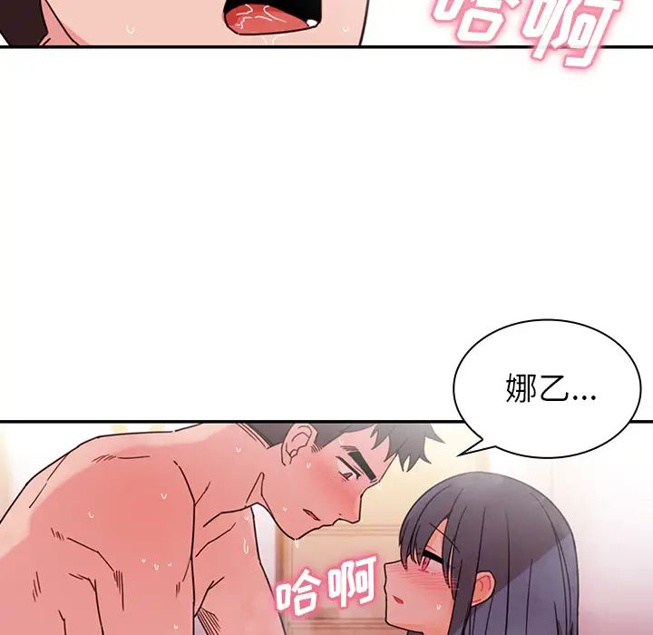 《邻家三姐妹》漫画 第10話
