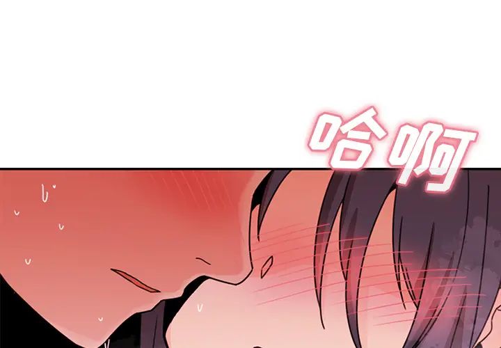 《邻家三姐妹》漫画 第11話