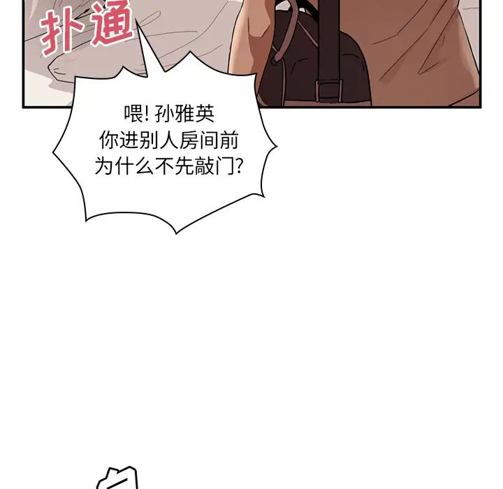 《邻家三姐妹》漫画 第11話