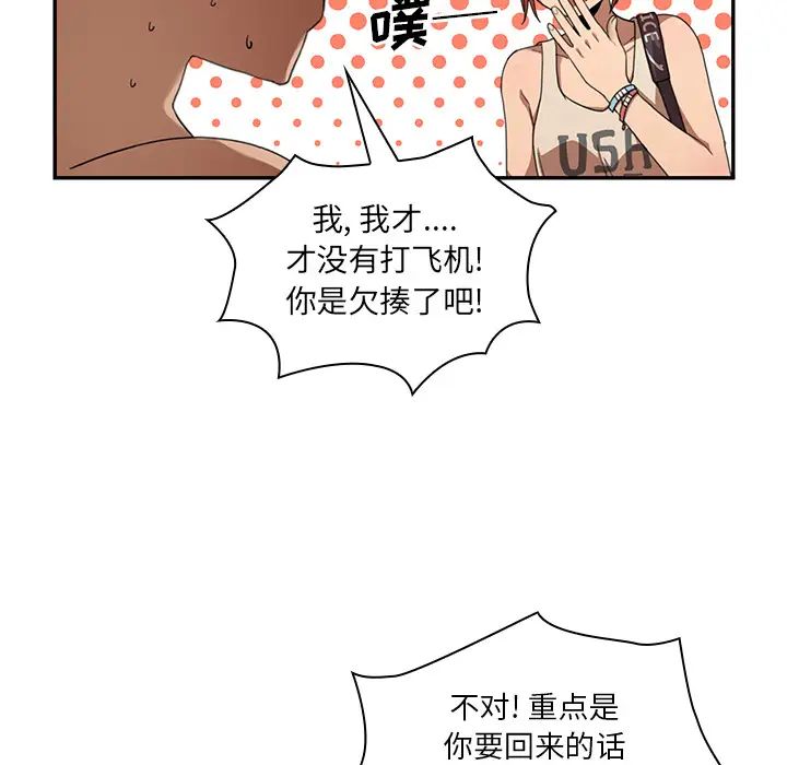 《邻家三姐妹》漫画 第11話