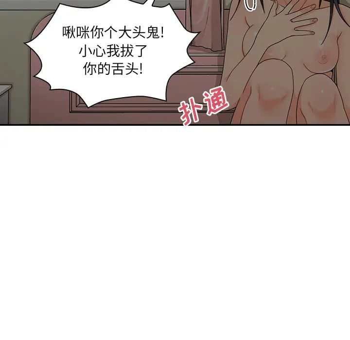 《邻家三姐妹》漫画 第11話