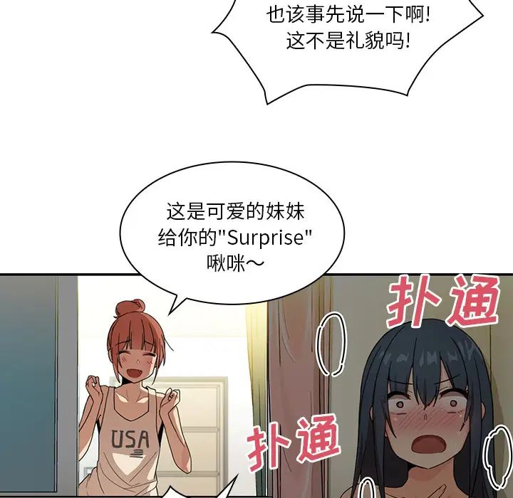 《邻家三姐妹》漫画 第11話