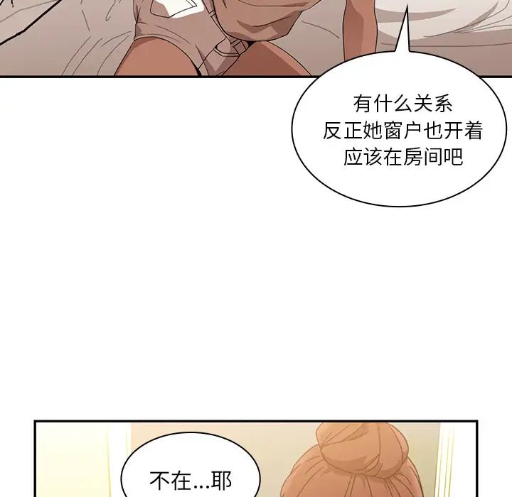 《邻家三姐妹》漫画 第11話